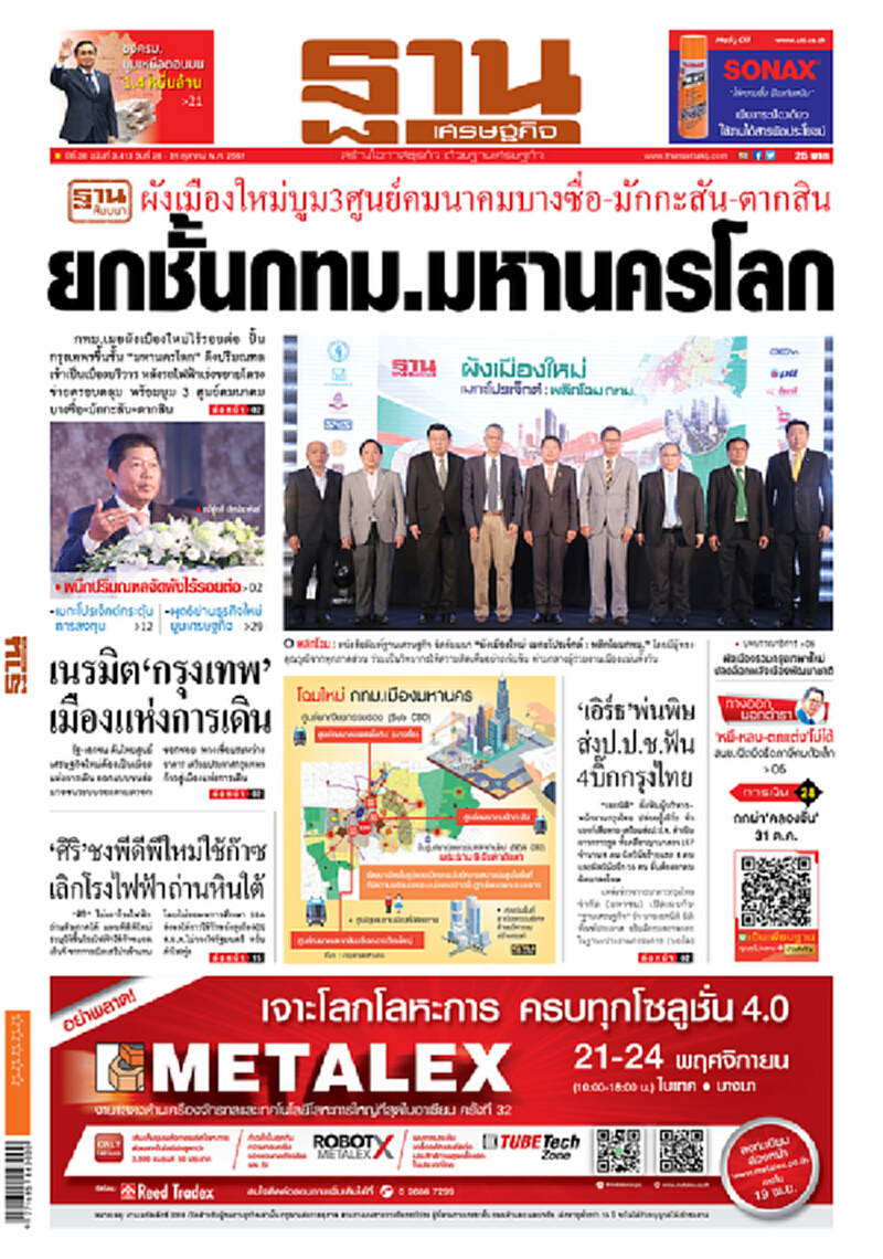 หน้าหนึ่ง! หนังสือพิมพ์ฐานเศรษฐกิจ ปีที่ 38 ฉบับที่ 3,413 วันที่ 28-31 ต.ค. 2561 หน้าหนึ่ง! หนังสือพิมพ์ฐานเศรษฐกิจ ปีที่ 38 ฉบับที่ 3,413 วันที่ 28-31 ต.ค. 2561