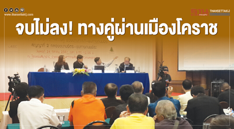 จบไม่ลง!ทางคู่ผ่านเมืองโคราช จบไม่ลง!ทางคู่ผ่านเมืองโคราช