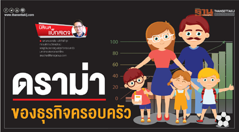 Business Backstage | ดราม่าของธุรกิจครอบครัว Business Backstage | ดราม่าของธุรกิจครอบครัว