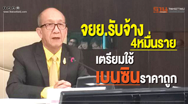 จยย.รับจ้าง 4 หมื่นราย เตรียมใช้ 'เบนซิน' ราคาถูก จยย.รับจ้าง 4 หมื่นราย เตรียมใช้ 'เบนซิน' ราคาถูก