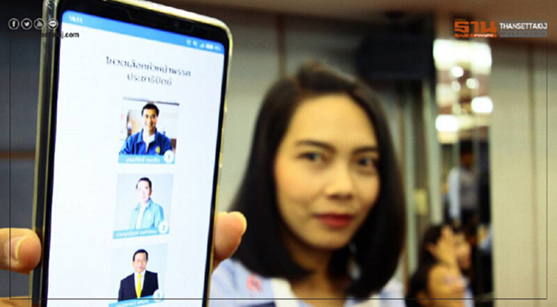 หยั่งเสียงเลือก "หัวหน้า ปชป." วันแรกสะดุด! ลงคะแนนผ่านแอพพลิเคชันได้เฉพาะระบบแอนดรอยด์ หยั่งเสียงเลือก "หัวหน้า ปชป." วันแรกสะดุด! ลงคะแนนผ่านแอพพลิเคชันได้เฉพาะระบบแอนดรอยด์
