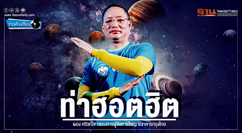 ข่าวห้ามเขียน : ท่าฮอตฮิต ข่าวห้ามเขียน : ท่าฮอตฮิต