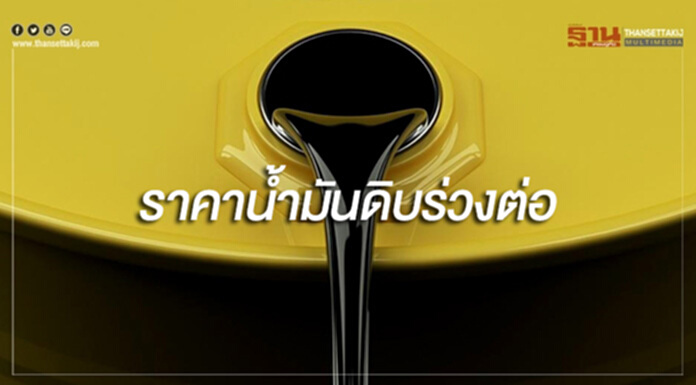 กังวลอุปทานน้ำมันดิบล้น กดดันราคาน้ำมันดิบร่วงต่อ กังวลอุปทานน้ำมันดิบล้น กดดันราคาน้ำมันดิบร่วงต่อ