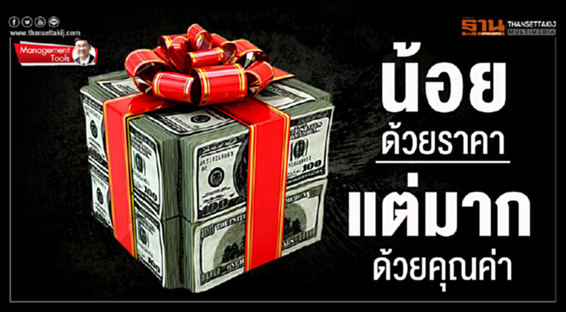 Management Tools : น้อยด้วยราคา แต่มากด้วยคุณค่า Management Tools : น้อยด้วยราคา แต่มากด้วยคุณค่า