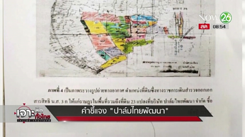 คำชี้แจง "ปาล์มไทยพัฒนา" คำชี้แจง "ปาล์มไทยพัฒนา"