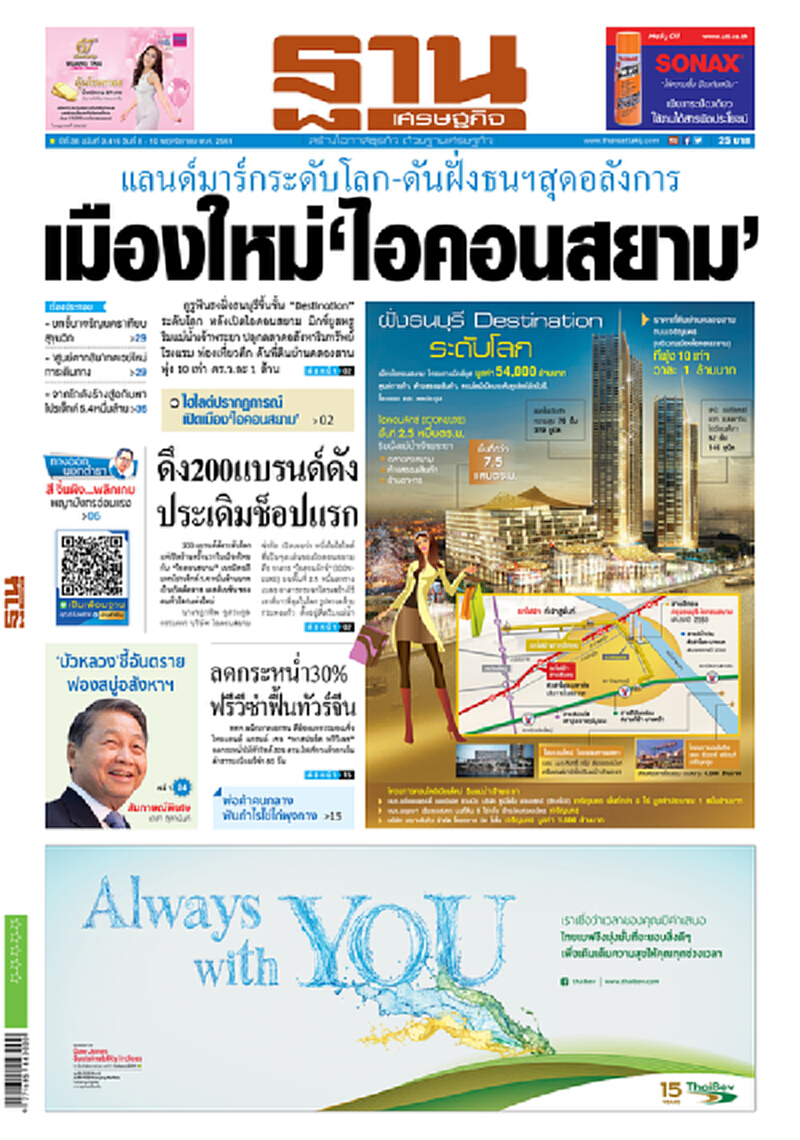 หน้าหนึ่ง! หนังสือพิมพ์ฐานเศรษฐกิจ ปีที่ 38 ฉบับที่ 3,416 วันที่ 8 - 10 พ.ย. 2561 หน้าหนึ่ง! หนังสือพิมพ์ฐานเศรษฐกิจ ปีที่ 38 ฉบับที่ 3,416 วันที่ 8 - 10 พ.ย. 2561