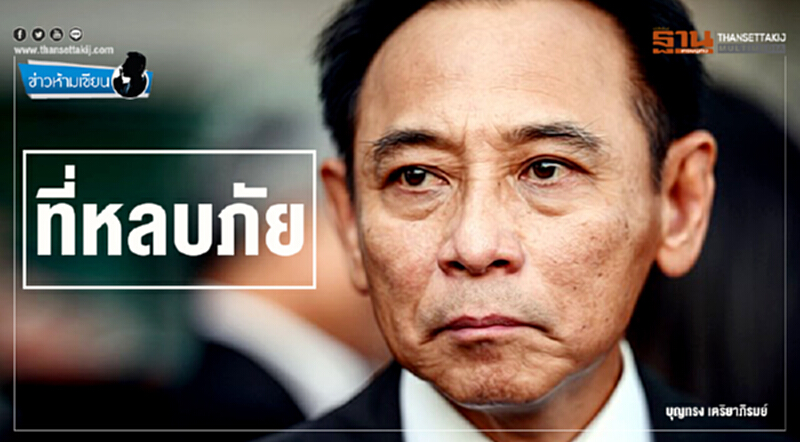 ข่าวห้ามเขียน : ที่หลบภัย ข่าวห้ามเขียน : ที่หลบภัย