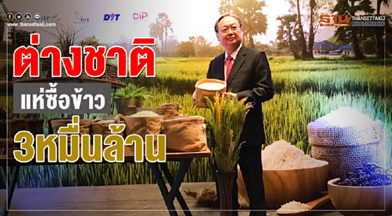 พาณิชย์เปิดเจรจา "ซื้อขายข้าว" นำผู้ซื้อต่างประเทศกว่า 160 ราย เข้าเจรจา พาณิชย์เปิดเจรจา "ซื้อขายข้าว" นำผู้ซื้อต่างประเทศกว่า 160 ราย เข้าเจรจา