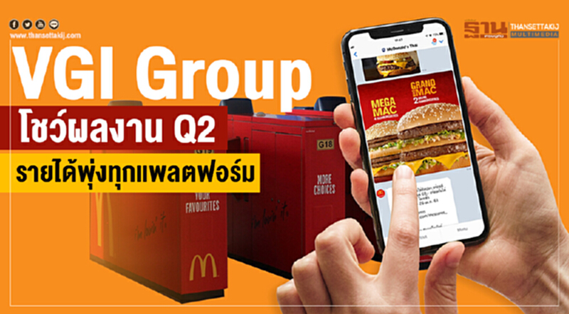 VGI โชว์รายได้ Q2 กว่า 1.2 พันล้านบาท โต 23.5% VGI โชว์รายได้ Q2 กว่า 1.2 พันล้านบาท โต 23.5%