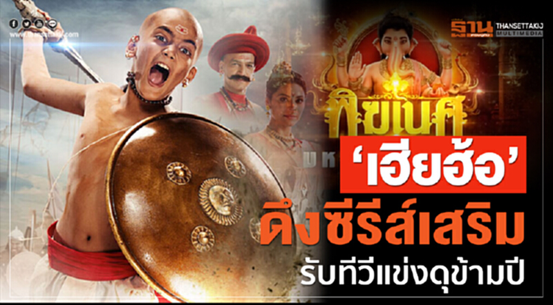 'เฮียฮ้อ' ดึงซีรีส์เสริม รับทีวีแข่งดุข้ามปี!! 'เฮียฮ้อ' ดึงซีรีส์เสริม รับทีวีแข่งดุข้ามปี!!