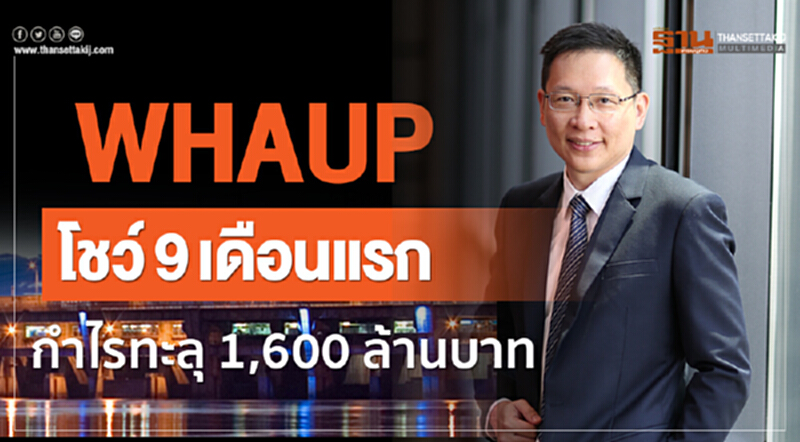 WHAUP ลุยเซ็นสัญญาติดตั้ง Solar Rooftop หนุนรายได้โตมั่นคง WHAUP ลุยเซ็นสัญญาติดตั้ง Solar Rooftop หนุนรายได้โตมั่นคง