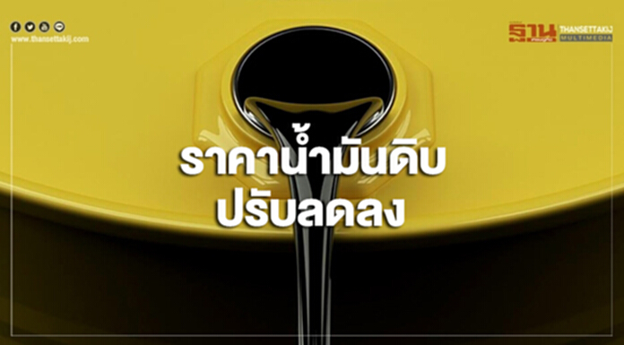 ราคาน้ำมันดิบปรับลดลง หลังทรัมป์หวังซาอุดิอาระเบียและกลุ่มโอเปกจะไม่ลดกำลังการผลิต ราคาน้ำมันดิบปรับลดลง หลังทรัมป์หวังซาอุดิอาระเบียและกลุ่มโอเปกจะไม่ลดกำลังการผลิต