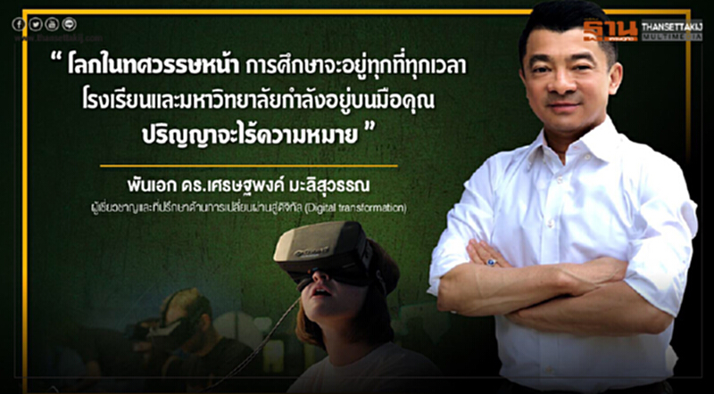 การศึกษาจะอยู่ทุกที่ทุกเวลาในยุค AI...มหาวิทยาลัยกำลังอยู่บนมือคุณ การศึกษาจะอยู่ทุกที่ทุกเวลาในยุค AI...มหาวิทยาลัยกำลังอยู่บนมือคุณ