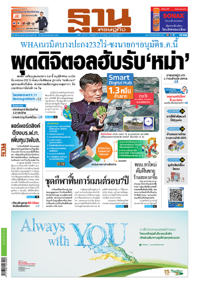 หน้าหนึ่ง! หนังสือพิมพ์ฐานเศรษฐกิจ ปีที่ 38 ฉบับที่ 3,418 วันที่ 15 - 17 พ.ย. 2561 หน้าหนึ่ง! หนังสือพิมพ์ฐานเศรษฐกิจ ปีที่ 38 ฉบับที่ 3,418 วันที่ 15 - 17 พ.ย. 2561