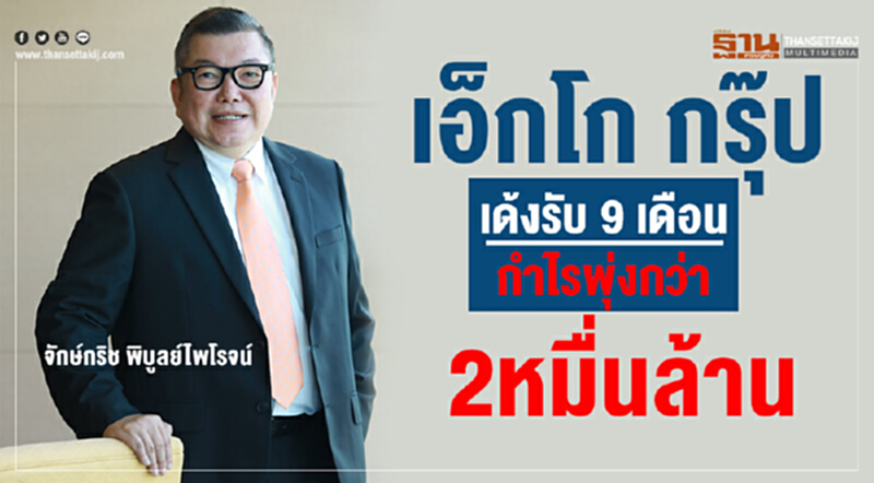 เอ็กโก กรุ๊ปโกยกำไรพุงกาง ไขก๊อกต่อโรงไฟฟ้าพลังความร้อนร่วมในเกาหลีใต้ เอ็กโก กรุ๊ปโกยกำไรพุงกาง ไขก๊อกต่อโรงไฟฟ้าพลังความร้อนร่วมในเกาหลีใต้