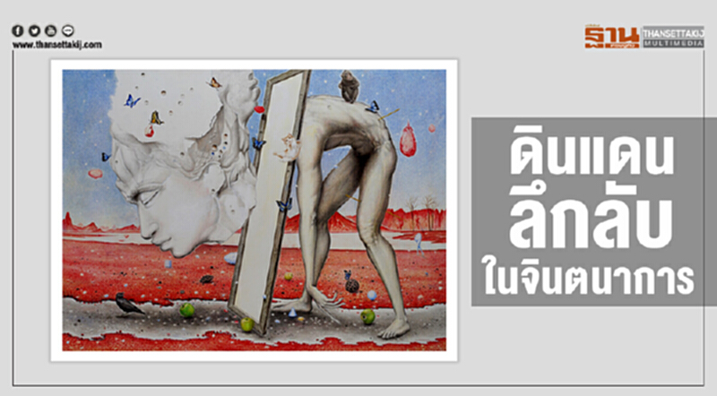 ดินแดนลึกลับในจินตนาการ ดินแดนลึกลับในจินตนาการ