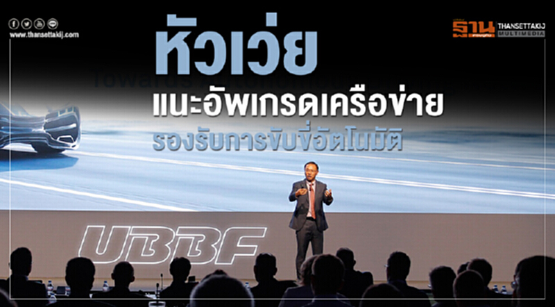 หัวเว่ย แนะอัพเกรดเครือข่ายรองรับการขับขี่อัตโนมัติ หัวเว่ย แนะอัพเกรดเครือข่ายรองรับการขับขี่อัตโนมัติ