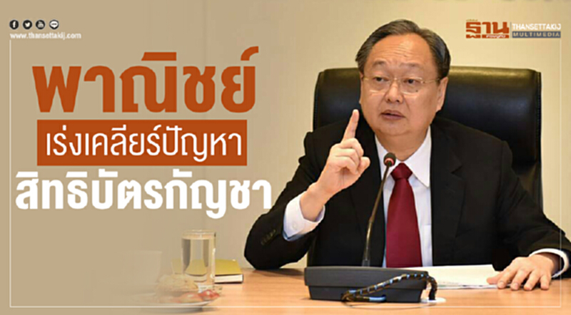 “สนธิรัตน์” ขีดเส้นรู้ผลสัปดาห์หน้า หาทางออกคำร้องขอจดสิทธิบัตรกัญชา “สนธิรัตน์” ขีดเส้นรู้ผลสัปดาห์หน้า หาทางออกคำร้องขอจดสิทธิบัตรกัญชา