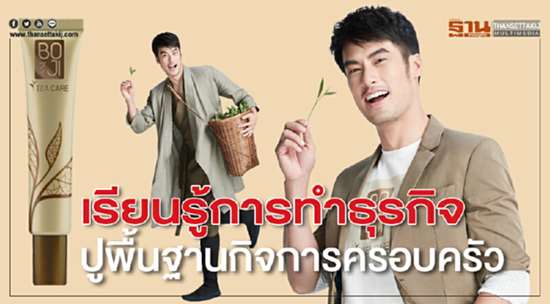 เรียนรู้การทำธุรกิจ ... ปูพื้นฐาน "กิจการครอบครัว" เรียนรู้การทำธุรกิจ ... ปูพื้นฐาน "กิจการครอบครัว"