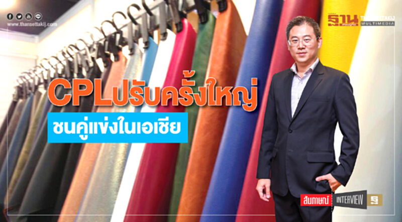 CPLปรับครั้งใหญ่ ชนคู่แข่งในเอเชีย CPLปรับครั้งใหญ่ ชนคู่แข่งในเอเชีย