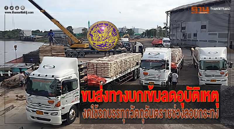 ขนส่งทางบกเข้มลดอุบัติเหตุงดใช้รถบรรทุกวัตถุอันตรายช่วงลอยกระทง ขนส่งทางบกเข้มลดอุบัติเหตุงดใช้รถบรรทุกวัตถุอันตรายช่วงลอยกระทง