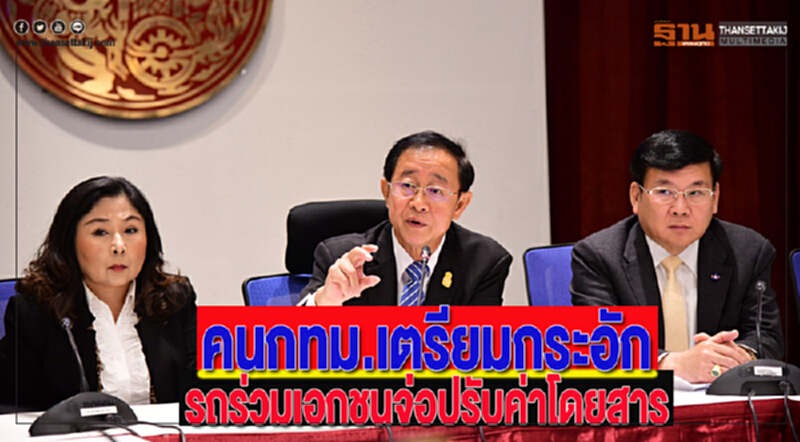 คนกทม.เตรียมกระอักรถร่วมเอกชนจ่อปรับค่าโดยสาร คนกทม.เตรียมกระอักรถร่วมเอกชนจ่อปรับค่าโดยสาร