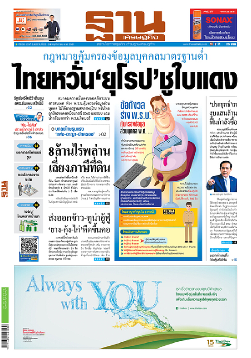 หน้าหนึ่ง! หนังสือพิมพ์ฐานเศรษฐกิจ ปีที่ 38 ฉบับที่ 3,420 วันที่ 22-24 พ.ย. 2561 หน้าหนึ่ง! หนังสือพิมพ์ฐานเศรษฐกิจ ปีที่ 38 ฉบับที่ 3,420 วันที่ 22-24 พ.ย. 2561