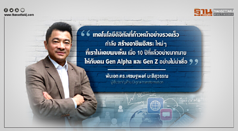 "2019" ปีแห่งการเกิด "อาชีพใหม่" ในยุคดิจิทัล "2019" ปีแห่งการเกิด "อาชีพใหม่" ในยุคดิจิทัล