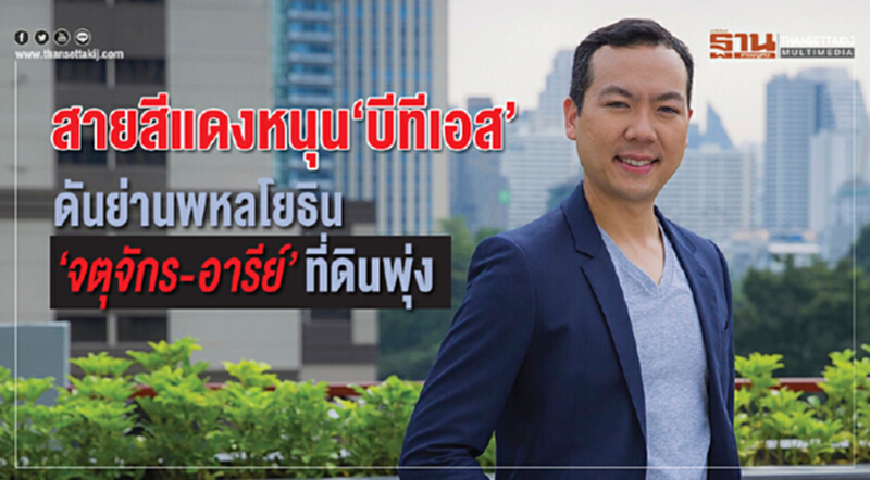 สายสีแดงหนุน‘บีทีเอส’ ดันย่านพหลโยธิน‘จตุจักร-อารีย์’ที่ดินพุ่ง สายสีแดงหนุน‘บีทีเอส’ ดันย่านพหลโยธิน‘จตุจักร-อารีย์’ที่ดินพุ่ง