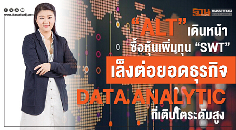 "เอแอลที เทเลคอม" ลุยซื้อหุ้นเพิ่มทุน SWT "เอแอลที เทเลคอม" ลุยซื้อหุ้นเพิ่มทุน SWT