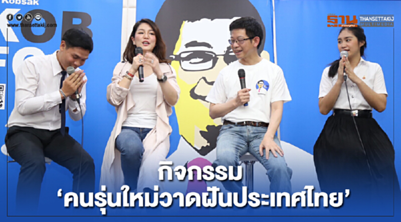 กอบศักดิ์-มาดามเดียร์ เดินสาย พบ "นศ.สวนสุนันทา" จัดกิจกรรม "คนรุ่นใหม่วาดฝันประเทศไทย" กอบศักดิ์-มาดามเดียร์ เดินสาย พบ "นศ.สวนสุนันทา" จัดกิจกรรม "คนรุ่นใหม่วาดฝันประเทศไทย"