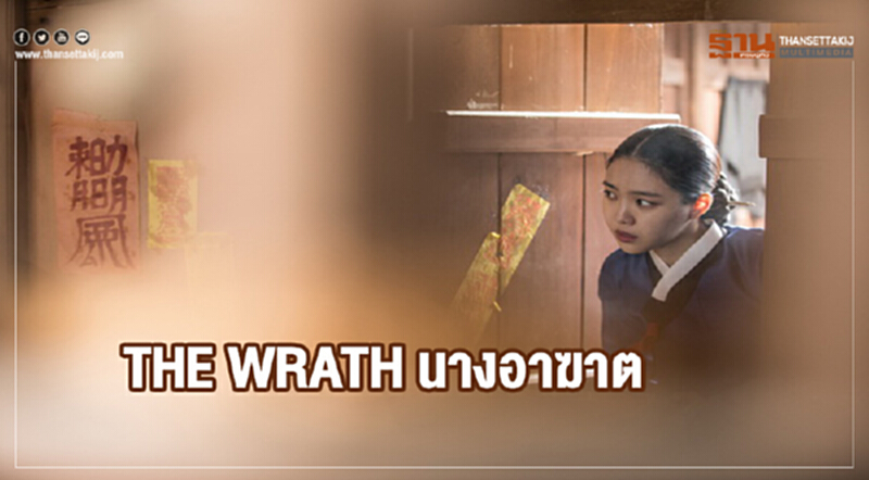 พิสูจน์คำสาปแค้นแม่ผัว-ลูกสะใภ้ "THE WRATH นางอาฆาต" พิสูจน์คำสาปแค้นแม่ผัว-ลูกสะใภ้ "THE WRATH นางอาฆาต"
