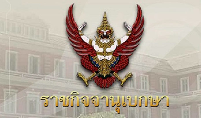 โปรดเกล้าฯเรียกคืนเครื่องราชฯ"ม.ร.ว.ภวรี สุชีวะ"