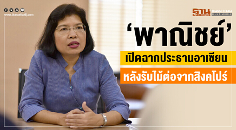 อธิบดีกรมเจรจาการค้าระหว่างประเทศ ลั่น! มี 12 ประเด็น 3 ด้าน หารือเวทีอาเซียน อธิบดีกรมเจรจาการค้าระหว่างประเทศ ลั่น! มี 12 ประเด็น 3 ด้าน หารือเวทีอาเซียน