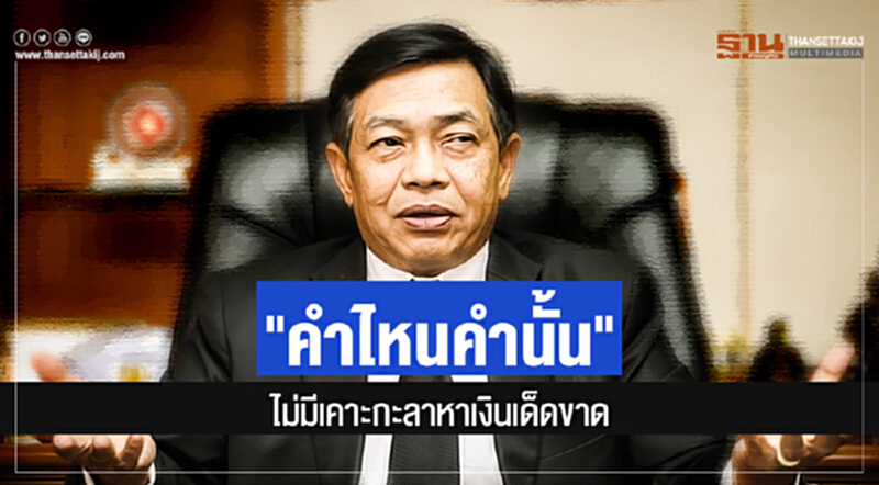 'อลงกรณ์' ย้ำชัด! "คำไหนคำนั้น" ไม่มีเคาะกะลาหาเงิน จากกรณี 7/11 เด็ดขาด 'อลงกรณ์' ย้ำชัด! "คำไหนคำนั้น" ไม่มีเคาะกะลาหาเงิน จากกรณี 7/11 เด็ดขาด