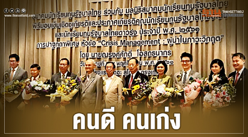 ข่าวห้ามเขียน : คนดี คนเก่ง ข่าวห้ามเขียน : คนดี คนเก่ง