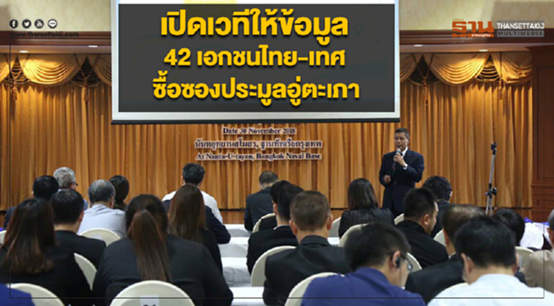 'กองทัพเรือ' ผนึก 'อีอีซี' เปิดเวทีให้ข้อมูล 42 เอกชนไทย-เทศ ซื้อซองประมูล 'อู่ตะเภา' 'กองทัพเรือ' ผนึก 'อีอีซี' เปิดเวทีให้ข้อมูล 42 เอกชนไทย-เทศ ซื้อซองประมูล 'อู่ตะเภา'