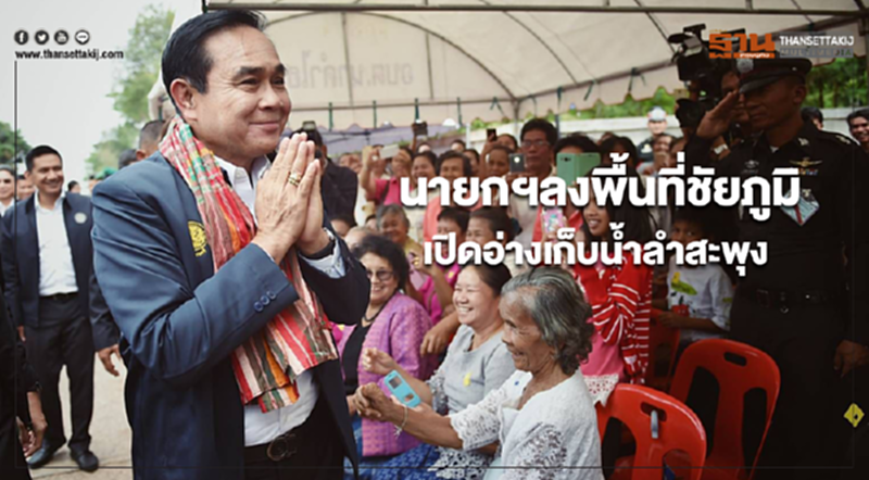 นายกฯลงพื้นที่จังหวัดชัยภูมิ เปิดโครงการอ่างเก็บน้ำลำสะพุง นายกฯลงพื้นที่จังหวัดชัยภูมิ เปิดโครงการอ่างเก็บน้ำลำสะพุง