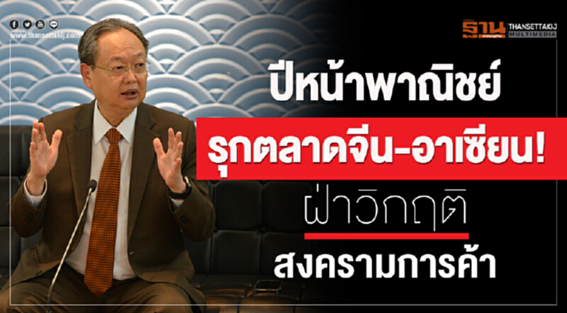 “พาณิชย์”ฟุ้งดันส่งออกปีหน้าขยายตัวตามคาด 8% “พาณิชย์”ฟุ้งดันส่งออกปีหน้าขยายตัวตามคาด 8%