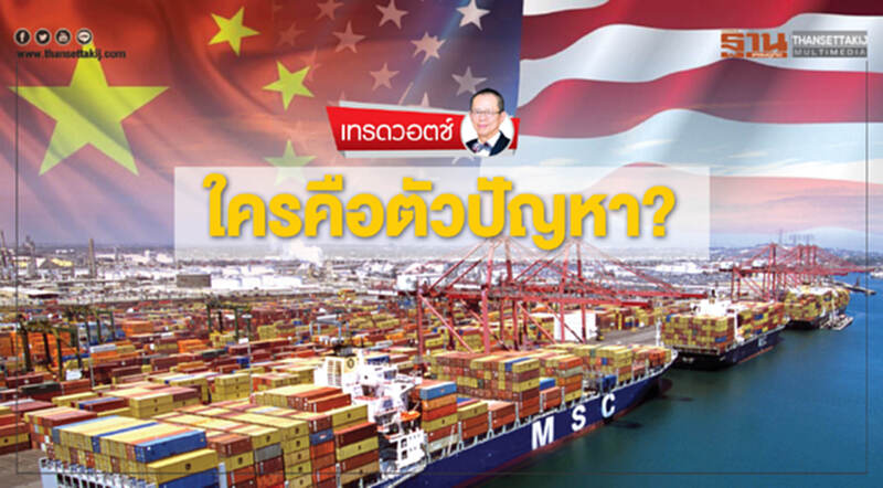 ใครคือตัวปัญหา? ใครคือตัวปัญหา?
