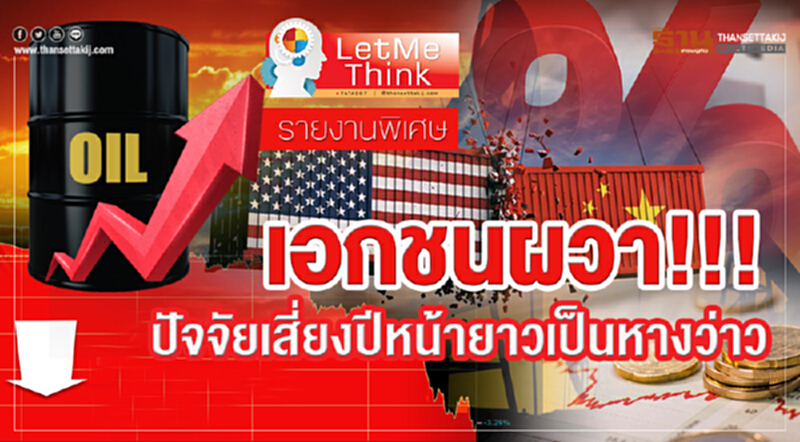 8ความเสี่ยงหลักที่ภาคเอกชนต้องเผชิญ 8ความเสี่ยงหลักที่ภาคเอกชนต้องเผชิญ