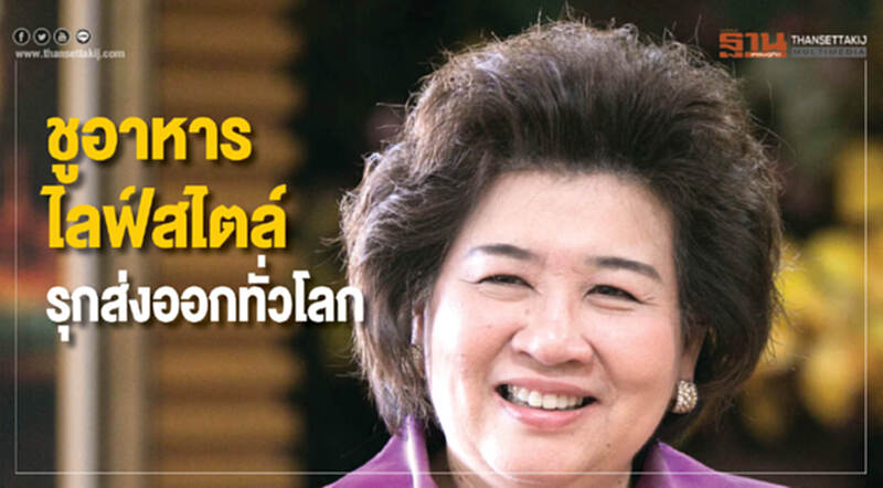 พาณิชย์เน้นสินค้า "อาหาร-ไลฟ์สไตล์" รุกส่งออกทั่วโลก ปี 62 พาณิชย์เน้นสินค้า "อาหาร-ไลฟ์สไตล์" รุกส่งออกทั่วโลก ปี 62