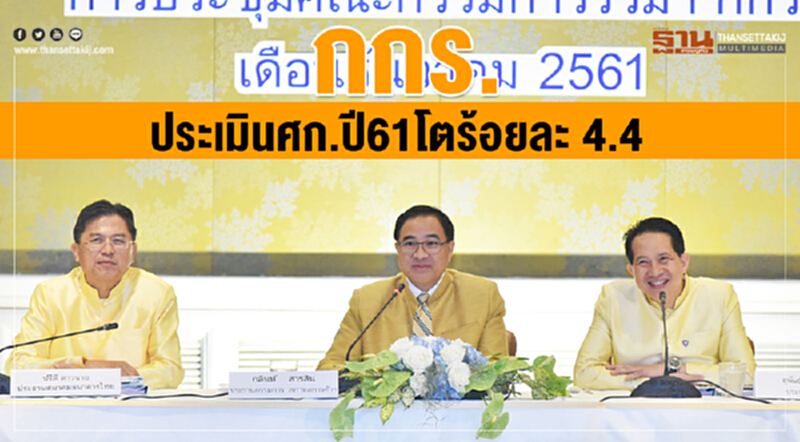 กกร. ชี้! เศรษฐกิจไทยไตรมาสสุดท้ายปีนี้ จะขยายตัวได้ดีจากมาตรการกระตุ้นเศษฐกิจของรัฐบาล มั่นใจ! จีดีพีขยายตัว 4.4% ส่งออกโต 8% กกร. ชี้! เศรษฐกิจไทยไตรมาสสุดท้ายปีนี้ จะขยายตัวได้ดีจากมาตรการกระตุ้นเศษฐกิจของรัฐบาล มั่นใจ! จีดีพีขยายตัว 4.4% ส่งออกโต 8%