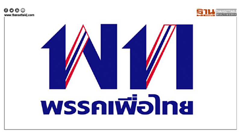 เพื่อไทยฉาว! อดีตส.ส.ขอนแก่น วางมวยอุตลุด ปมเหตุแย่งพื้นที่ลงเลือกตั้ง เพื่อไทยฉาว! อดีตส.ส.ขอนแก่น วางมวยอุตลุด ปมเหตุแย่งพื้นที่ลงเลือกตั้ง