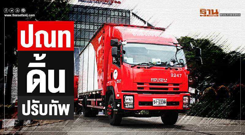 'ปณท' ดิ้นปรับทัพ! สู้ศึก 'เคอรี่' - 'สปีด-ดี' กทม. ส่งเช้าบ่ายถึง