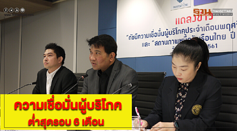 ดัชนีความเชื่อมั่นผู้บริโภคต่ำสุดรอบ 6 เดือน ลุ้นเงินสะพัดช็อปช่วยชาติ-บัตรคนจน ดันจีดีพีเพิ่ม 0.3% ดัชนีความเชื่อมั่นผู้บริโภคต่ำสุดรอบ 6 เดือน ลุ้นเงินสะพัดช็อปช่วยชาติ-บัตรคนจน ดันจีดีพีเพิ่ม 0.3%