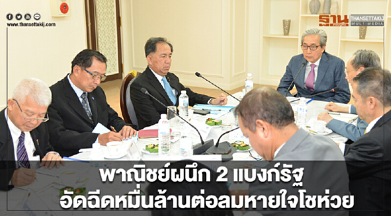 พาณิชย์ผนึก 2 แบงก์รัฐอัดฉีดหมื่นล้านต่อลมหายใจโชห่วย พาณิชย์ผนึก 2 แบงก์รัฐอัดฉีดหมื่นล้านต่อลมหายใจโชห่วย