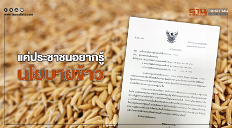 แค่ประชาชนอยากรู้นโยบายข้าว! นายอำเภอ แจงกรณีเชิญกำนัน-ผู้ใหญ่บ้านพบ 'อุตตม-สนธิรัตน์' แค่ประชาชนอยากรู้นโยบายข้าว! นายอำเภอ แจงกรณีเชิญกำนัน-ผู้ใหญ่บ้านพบ 'อุตตม-สนธิรัตน์'