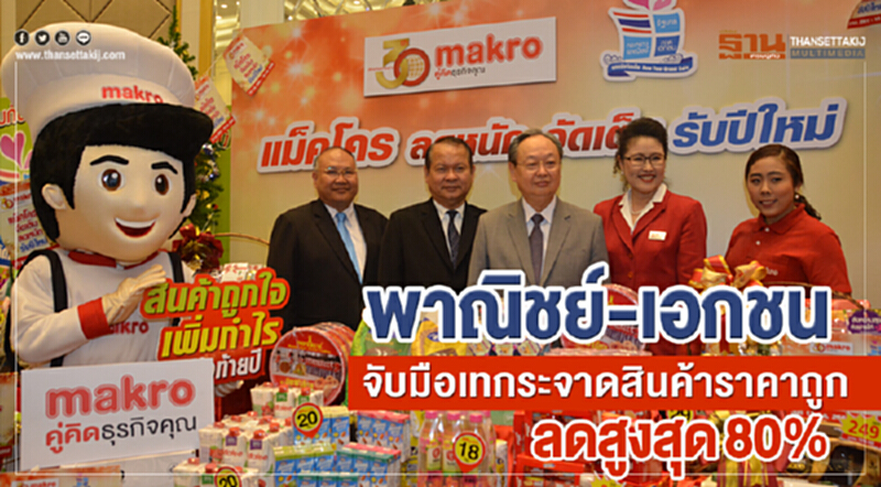พาณิชย์ร่วมภาคเอกชนจัดมหกรรม "ลดหนัก จัดเต็ม New Year Grand Sale" พาณิชย์ร่วมภาคเอกชนจัดมหกรรม "ลดหนัก จัดเต็ม New Year Grand Sale"