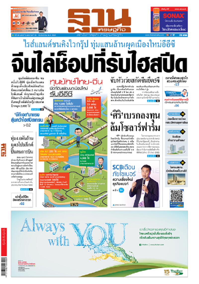 หน้าหนึ่ง! หนังสือพิมพ์ฐานเศรษฐกิจ ปีที่ 38 ฉบับที่ 3,426 วันที่ 13 - 15 ธ.ค. 2561 หน้าหนึ่ง! หนังสือพิมพ์ฐานเศรษฐกิจ ปีที่ 38 ฉบับที่ 3,426 วันที่ 13 - 15 ธ.ค. 2561